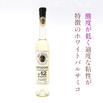 エモツィオーネホワイト