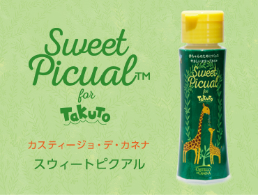 カスティージョ・デ・カネナ　スウィートピクアル
