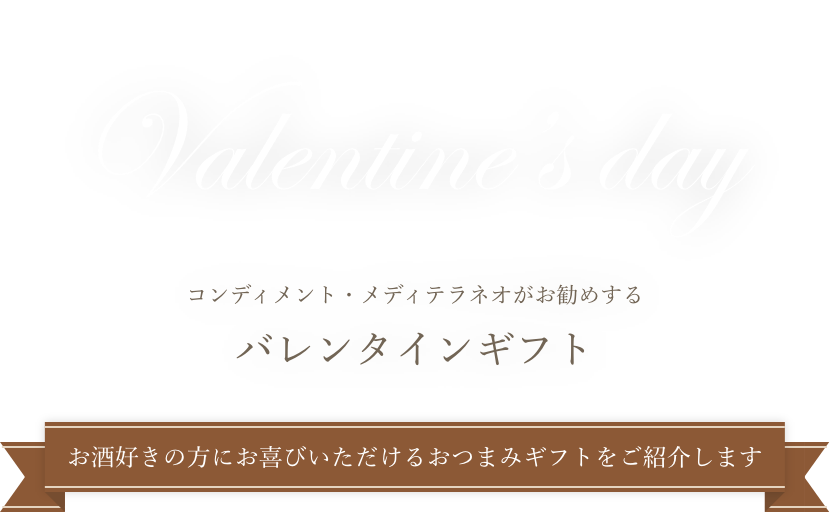 バレンタイン