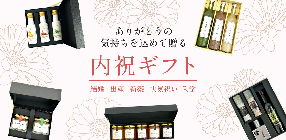 内祝い